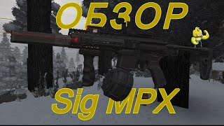 ОБЗОР SIG MPX в СТАЛКРАФТ  STALCRAFT [upl. by Ariaic537]