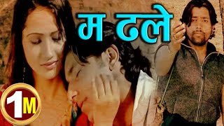 Swaroop Raj Acharya Dhale Ma Dhale ढलें म ढलें बेहोसिमा ढलें  Eknarayan Bhandari Ft Usha  Gopal [upl. by Anderer]