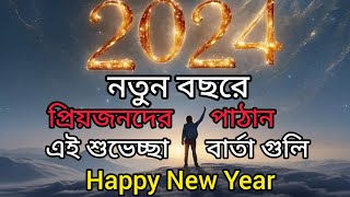 Happy New Year wishes😊😊New year status New year sms Happy New Year 2024 [upl. by Laucsap]