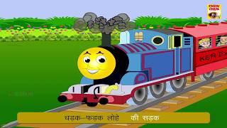 Chuk Chuk Rail Gadi  Hindi Rhymes for Children  Nursery Rhymes from Jugnu Kids [upl. by Darin472]