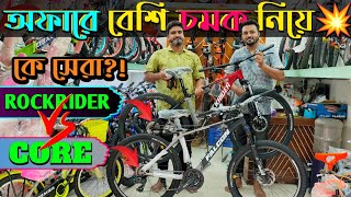 New Cycle Price in Bangladesh 2024🚴New Cycle price in bd🚲Rockridercoreveloceuplayedphoenixhero [upl. by Ahtimat]