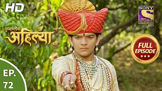 Punyashlok Ahilya Bai  Ep 72  Full Episode  13th April 2021 [upl. by Bovill788]