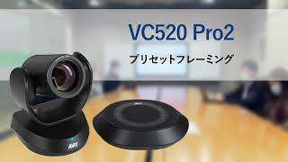 VC520 Pro2 プリセットフレーミング機能の紹介 [upl. by Anoyet]