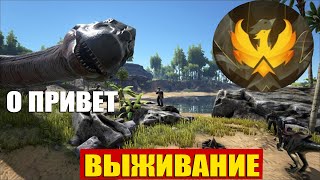 2 ВЫЖИВАНИЕ с модом Phoenix  Chaos ARK Survival Evolved [upl. by Ydisahc]