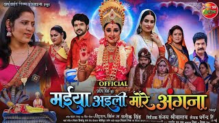 Maiya Aili More Aangana Bhojpuri Film। Sanjana Pandey। Mani Bhattachrya। Bhojpuri Film 2024। Fact [upl. by Ahsikcin]