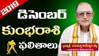 Kumbha Rasi Phalalu December 2019  Kumba Rasi Phalalu 2019  Sunrise Tv Telugu  kameswara Sarma [upl. by Yasu]