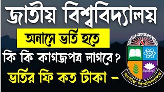 অনার্স ভর্তি হতে কি কি ও কত টাকা লাগবে Honours Admission 2024 [upl. by Aneerak826]