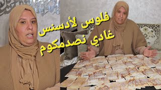 أكبر تحدي😱جبدو لفلوس😡انتصار فدراعها رجال او عيلات حرات🙏ماشي غير داوي خاوي👏👏 [upl. by Aisetra322]