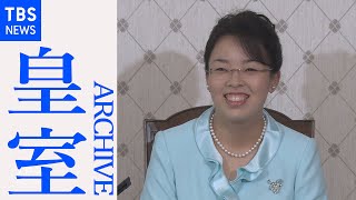 三笠宮家の次女・瑶子さま、２０歳の記者会見（２００３年１０月） [upl. by Yleoj]