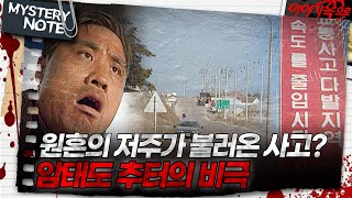 미스터리 노트 원혼의 저주가 불러온 사고 암태도 추터의 비밀｜미스터리노트 MBC970307방송 [upl. by Shalne]