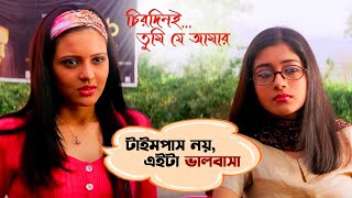 টাইমপাস নয় এইটা ভালবাসা  Chirodini Tumi Je Aamar  Rahul Priyanka  Rudranil  Movie Scene  SVF [upl. by Lucian]