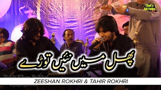 Teko lqh qaroran pchul main ni Tory Duet Song Zeeshan Rokhri Tahir Rokhri live prformance 2022 new [upl. by Orsa]