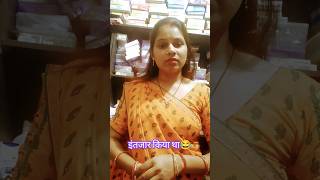 तोरे चक्कर में बुढ़िया हो जाई parlourwalibhabhiji comedy funny 😂😂😂 [upl. by Hayimas]