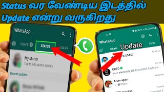 WhatsApp Status Update Problem WhatsApp Status Update என்ன Video in தமிழ் [upl. by Galanti]