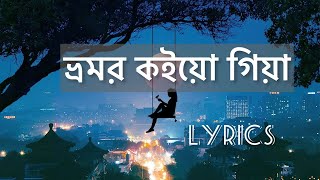 ভ্রমর কইয়ো গিয়া Slowed amp Reverb Bhromor Lofi  Surojit Radharaman Dutta  Official Lyrics Video [upl. by Nivle]