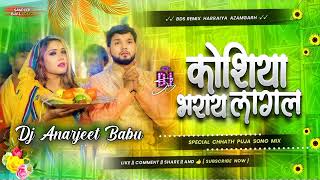 malaimusic song Koshiya bharaye lagal nilkamalsingh ka bhojpuri djmix song कोशिया भराये लागल [upl. by Etty]