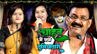 चाहत में क्या दुनियादारी इश्क में कैसी मजबूरी  Balram Lalla  Chahat Me Kya Duniyadari [upl. by Dudley141]