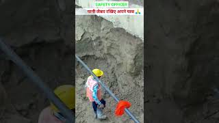 Safety Officer ⛑️  construction safety safetyvideo shortvideo viralshorts tranding subscribe [upl. by Naened]