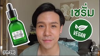 รีวิว THE BODY SHOP Drops of youth เซรั่ม vegan กระชับรูขุมขน EP39 [upl. by Oneida]