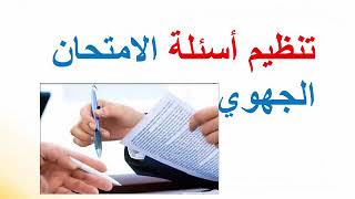 نصائح لكيفية التعامل مع امتحان الجهوي examen régional [upl. by Krutz]