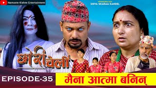 छोरी चेली  ३५  Chhori Cheli  35  Nepali Serial  Namaste Kishne  22 November 2024 [upl. by Drucie]