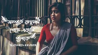 Somporko Bodle Gelo Akti Poloke  সম্পর্ক বদলে গেছে একটি পলকে  By  Fokirsaheb ARHMusic 🇧🇩 [upl. by Etienne354]