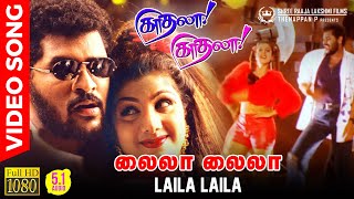 Laila Laila  HD Video Song 51 Audio  Prabhu Deva  Rambha  Karthik Raja Hariharan Bavatharani [upl. by Kienan]