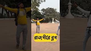 বিশ্ব শান্তি স্তুপ পর্যন্ত ক্যাবল কারে চড়ে উপভোগ করুন পাহাড়ি সৌন্দর্য rajgir bihar nalanda [upl. by Houser193]