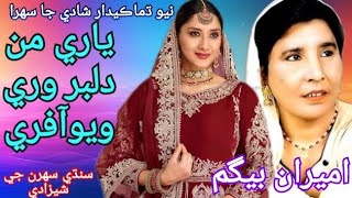 Yari AA Tosan By Ameera Begum Sindhi Old Songs [upl. by Sou556]