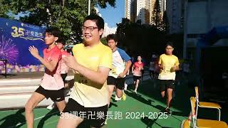 香港紅十字會大埔卍慈中學丨35th Anniversary 卍樂長跑20242025 丨HR 晶片計時系統體育課程分方案 [upl. by Adihahs]