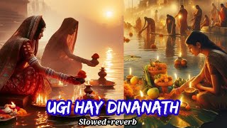 Ugi Hay Dinanath  उगी है दीनानाथ । Chhath Puja special  slowed  reverb [upl. by Ahen]