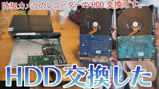 異音がするので防犯カメラのレコーダーのHDD交換しました【VAF0815R】 [upl. by True]