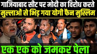 Ghaziabad सीट पर Yogi का विरोध करते मुल्लाओं को Modi के कट्टर मुस्लिम फैन ने सिखाया सबकA2Z POLITICS [upl. by Mylor954]