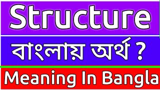 Structure Meaning In Bengali  Structure Meaning In Bangla  Structure Mane Ki  Structure Ortho Ki [upl. by Lseil]