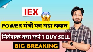 Power का बड़ा बयान 😱 Stock Crash ⚠️ IEX Share News Today • IEX Share News • IEX Share [upl. by Adnovahs]