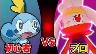 初心者が最強のリベンジをする！【ポケットモンスター ソード・シールド】 [upl. by Eldnik]