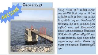 වැවක කොටස් හඳුනා ගනිමු34 හා 5 ශ්‍රේණි සඳහාශිෂ්‍යත්ව විභාගයට සූදානම් වෙමුPartoftheTank [upl. by Dralliw]