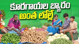 కూరగాయల బ్యారం 🤣అంత లొల్లే komarakka tv jabardasth komaram villagecomedy jabardasthapraveen [upl. by Eidolem]