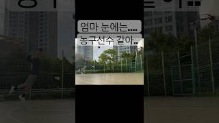 농놀 bbasketball 아들 bicycle [upl. by Wilek]