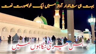 Bas Meri Nigahon Mai Best Naat Naat e PakMolana Khalid Qasmi naat rabiulawal24 islam nazam [upl. by Artemas]