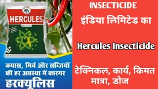 Hercules Insecticide Explained In Hindi [upl. by Belshin351]