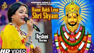 Hame Rakh Lena Shri Shyam  Reshmi Sharma  Shyam Baba Bhajan 2024  Bhajan Bhajan [upl. by Ardnas]