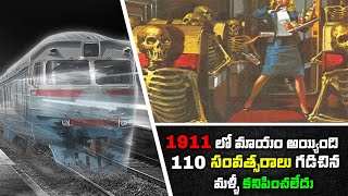 ఒక Train 106 మంది యాత్రికులతో 1911 లో మాయం అయ్యింది తర్వాత ఏం జరిగింది Zanetti Train Mystery [upl. by Ytsihc]