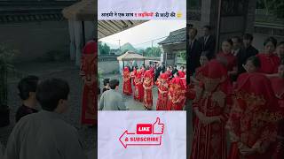 आदमी को अकेले पांच लड़कियों से शादी करनी पड़ी lovechinesedramashorts [upl. by Gorga]