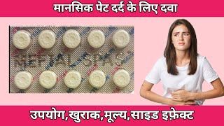 मानसिक धर्म मे पेट दर्द की गोली MEFTAL TABLETS USES IN HINDI MEDI GYAN WITH DHARAM [upl. by Jehanna670]