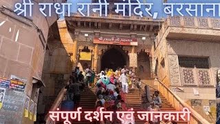 Barsana Tour  Barsana Ropeway complete information  Radha Rani Temple radheradhe [upl. by Ednil]