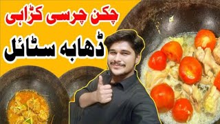 peshawari chicken charsi karahi Recipe by Abid official 786 چرسی کڑھائی بنانے کا طریقہ [upl. by Alleiram]