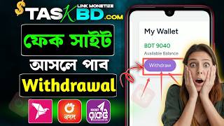 link monetize Vs task BD withdrawal🔥Link monetize withdrawal🔥task BDcom withdrawal🔥task BD🔥online [upl. by Foulk]