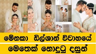 Menaka Peiris amp Dishan wedding photos  මේනකා ඩිල්ෂාන් විවාහයේ මෙතෙක් නොදුටු දසුන්  Art Center [upl. by Polivy]