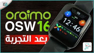 مراجعة ساعة اورايمو Oraimo OSW 16 مميزات كثيرة وسعر 60 دولار فقط [upl. by Damle]